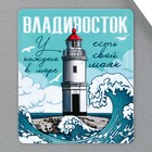 Магнит виниловый «Владивосток», 6 х 7 см - фото 320108498