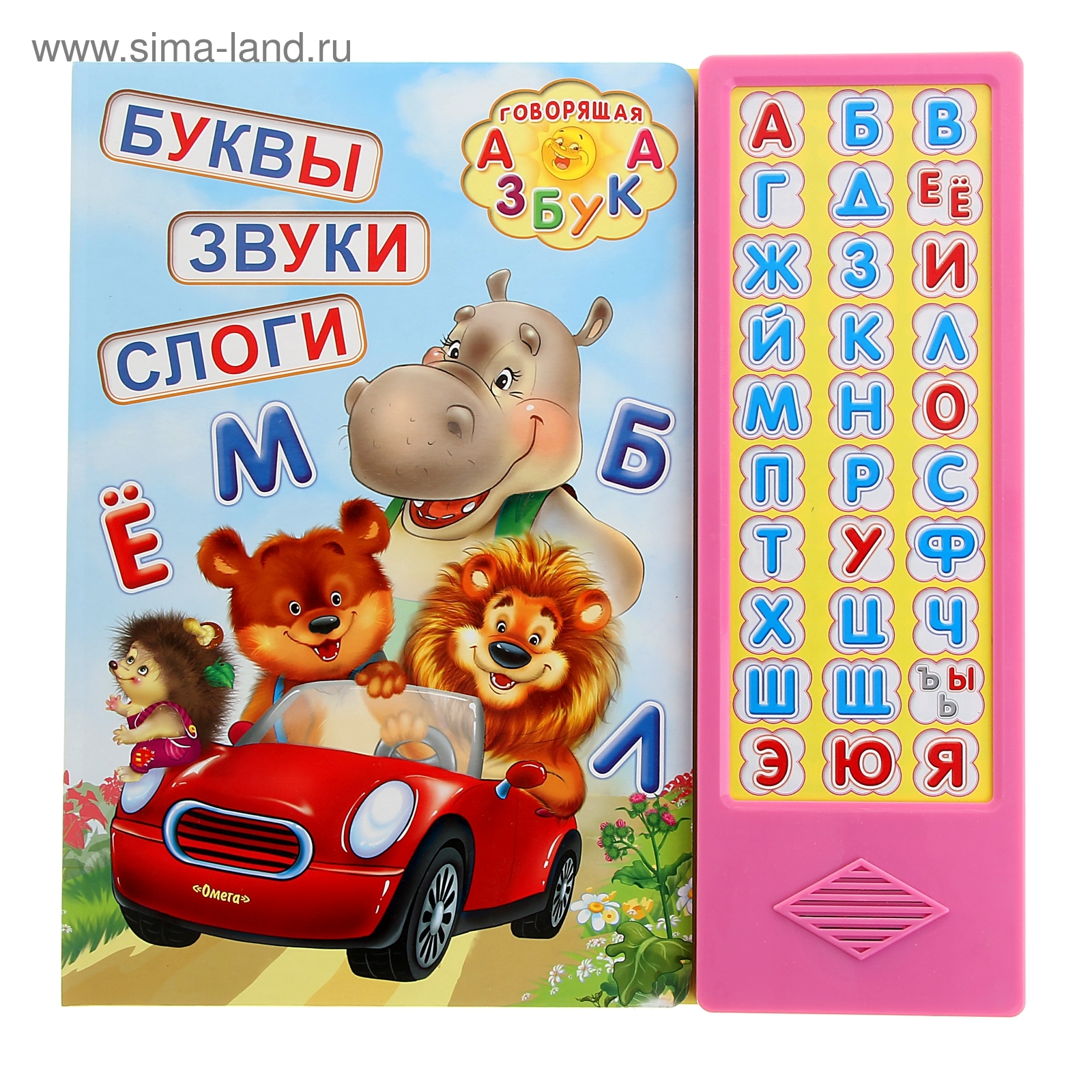 Книжка говорящая азбука "Буквы. Звуки. Слоги" (1023353) - Купить по ...