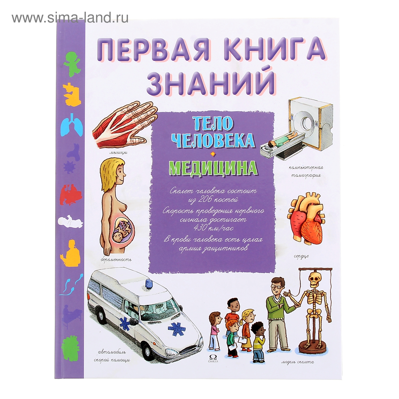 Первая книга знаний 