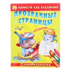 раскраска Бегемотик - Фото 1