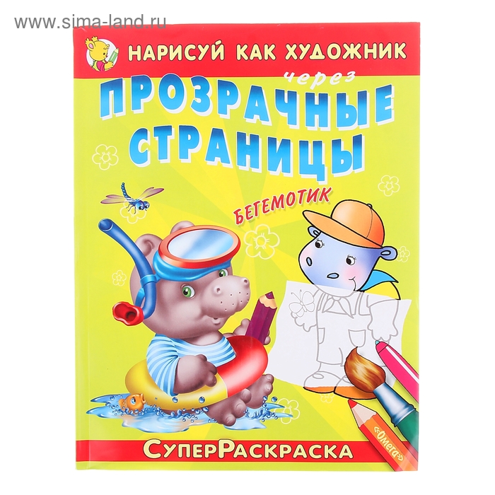 раскраска Бегемотик - Фото 1