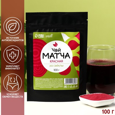 Матча красная, укрепление иммунитета, ускорение обмена веществ, 100 г.