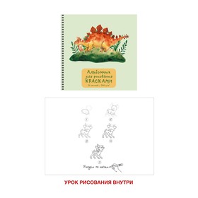 Скетчбук, квадрат 190 х 190 мм, 20 листов, на гребне, "Динозаврик", обложка мелованный картон, выборочный лак, блок 200 г/м²