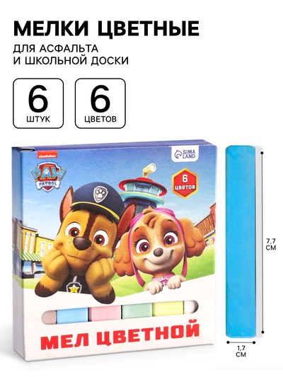 Мелки цветные школьные 6 шт. «Щенячий патруль», прямоугольные