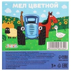 Мелки цветные школьные 6 шт. «Синий трактор», прямоугольные 9496034 - фото 4366729