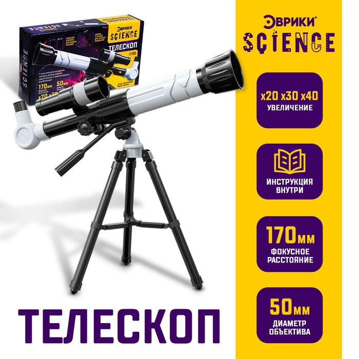 Телескоп детский «Юный астроном», увеличение X20, 30, 40, уценка - Фото 1