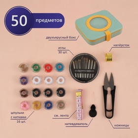 

Швейный набор с лупой, 50 предметов, в двухъярусном боксе, 12 × 10,5 × 3 см, цвет МИКС, УЦЕНКА