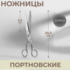 Ножницы портновские, 8", 20,3 см, цвет серебряный, УЦЕНКА - Фото 1