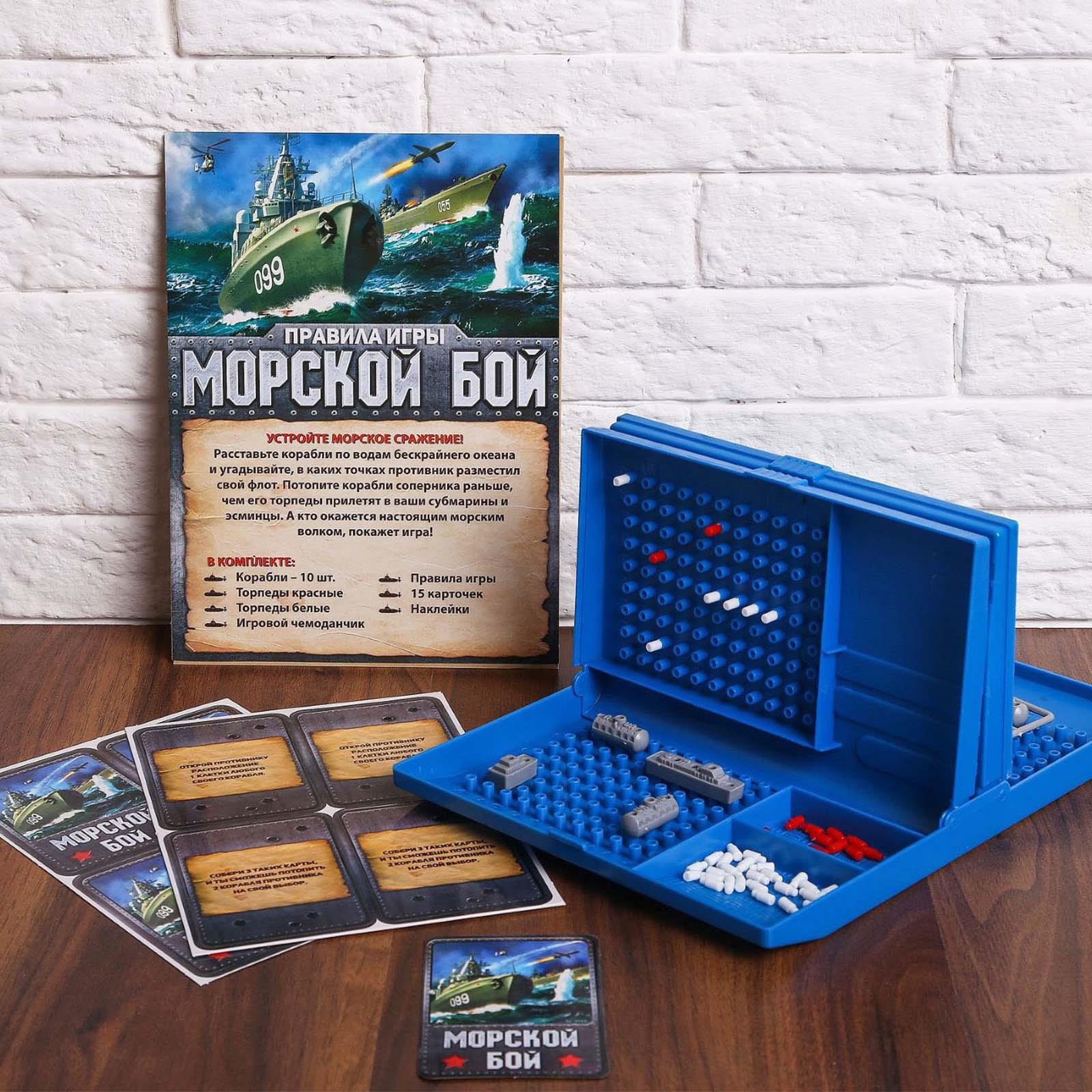 Настольная игра «Морской бой» с пластиковым полем и карточками, уценка  (9718583) - Купить по цене от 269.00 руб. | Интернет магазин SIMA-LAND.RU