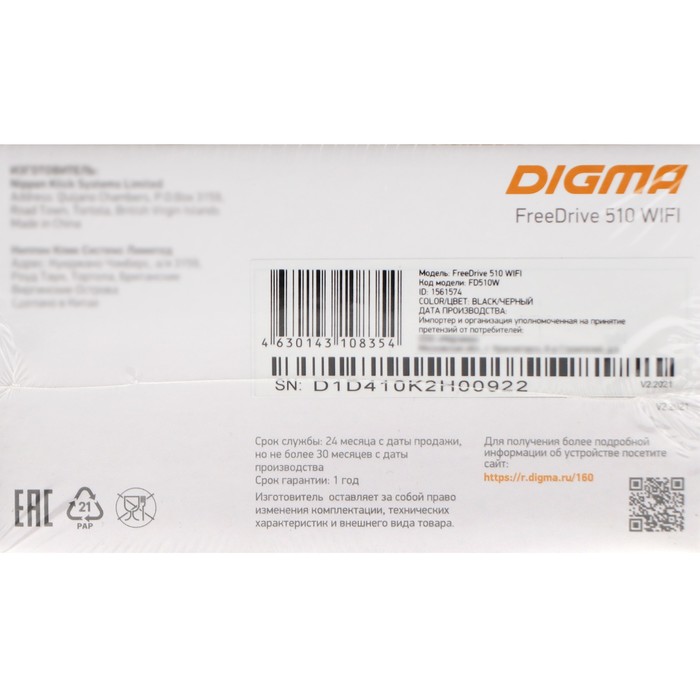 Видеорегистратор Digma FreeDrive 510 WIFI, запись HD 2304x1296, 30 к/с - фото 51474536