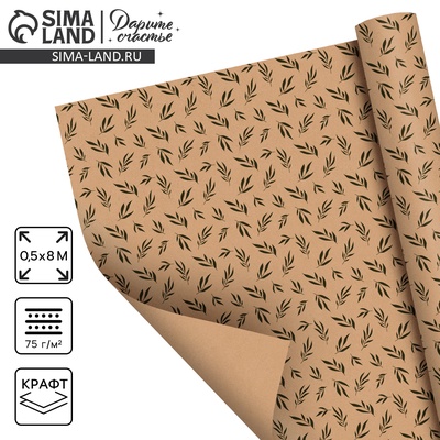 Бумага упаковочная крафт в рулоне «Ветки», 0.5×8 м