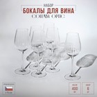 Набор бокалов для вина Columba Optic, стеклянный, 400 мл, 6 шт - фото 5944571