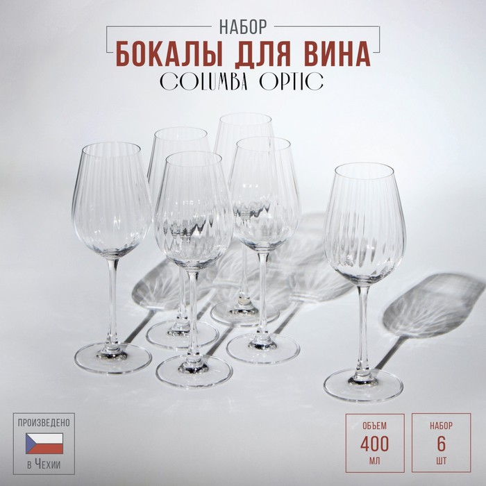 Набор бокалов для вина Columba Optic, стеклянный, 400 мл, 6 шт - фото 1919582384