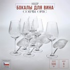 Набор бокалов для вина Columba Optic, стеклянный, 500 мл, 6 шт - фото 5408214