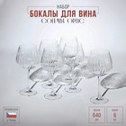 Набор бокалов для вина Columba Optic, стеклянный, 640 мл, 6 шт - фото 4380283
