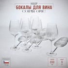 Набор бокалов для вина Columba Optic, стеклянный, 650 мл, 6 шт - фото 4380287