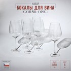 Набор бокалов для вина Columba Optic, стеклянный, 850 мл, 6 шт - фото 3971034