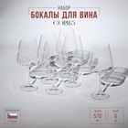 Набор бокалов для вина Corvus, стеклянный, 570 мл, 6 шт - фото 4380295