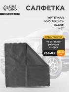 Салфетка из микрофибры для стекла, против разводов, 35×35 см, 250 г/м² - Фото 1