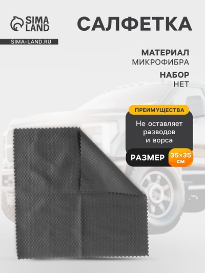 Салфетка из микрофибры для стекла, против разводов, 35×35 см, 250 г/м²