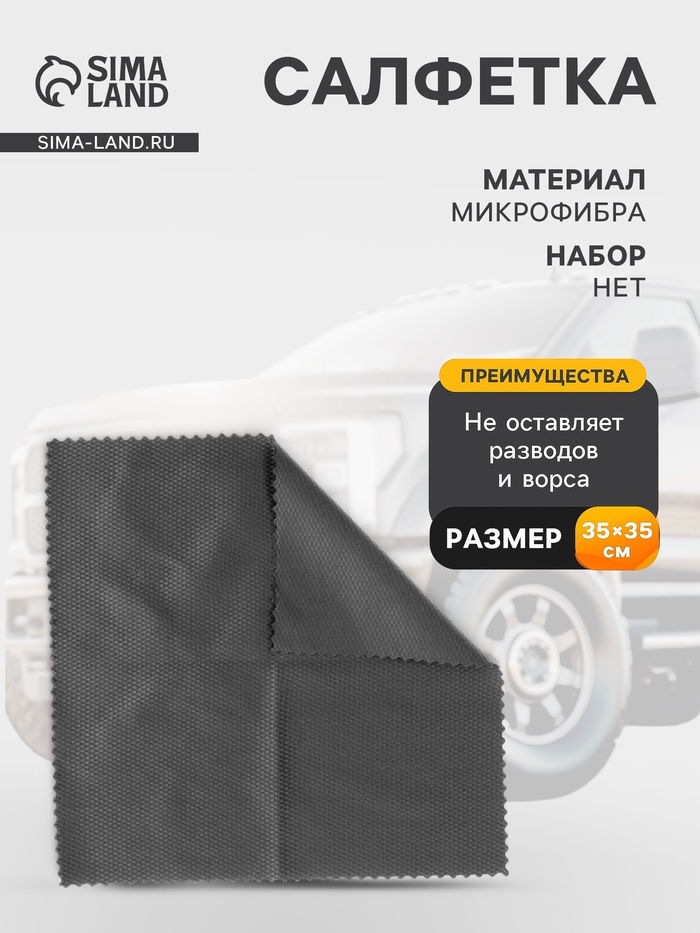 Салфетка из микрофибры для стекла, против разводов, 35×35 см, 250 г/м² - Фото 1