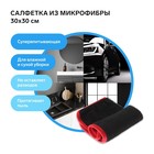 Салфетка из микрофибры для сушки и полировки, 30 х 30 см, 560 г/м² - Фото 3