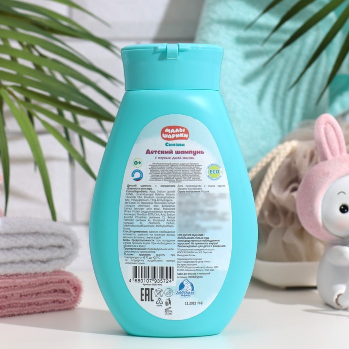 Шампунь детский "Малышарики" с экстрактами облепихи и алоэ вера, 250 мл 35385