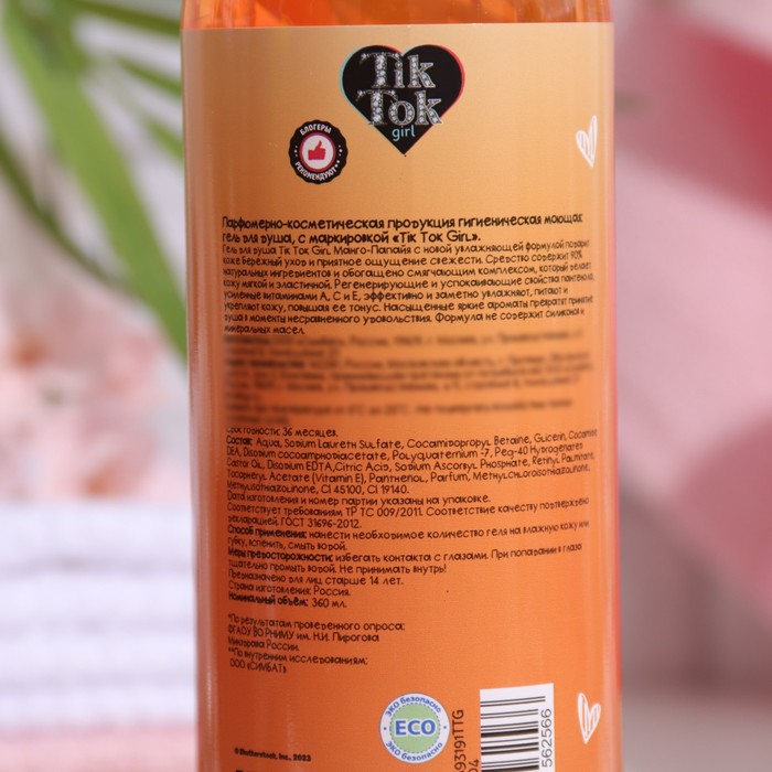 Гель для душа TIK TOK GIRL манго и папайя, 360 мл 35397