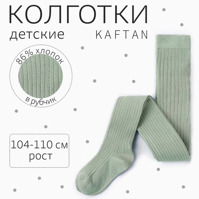 Колготки детские KAFTAN "BASIC" 104-110 см, оливковый - Фото 1