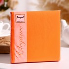 Салфетки бумажные Bouquet Colour оранжевые, 33х33, 2 слоя, 20 листов - фото 10514670