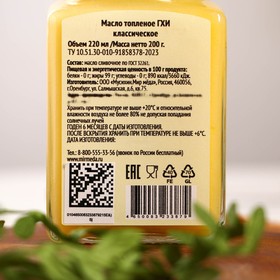 

Масло топленое Гхи, классическое, 99% жирности, 200 г