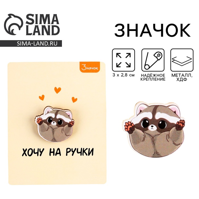 Значок деревянный «Хочу на ручки», 3×2.8 см - Фото 1