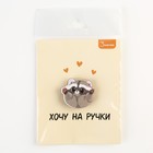 Значок деревянный «Хочу на ручки», 3×2.8 см - Фото 8