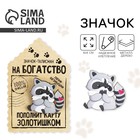 Значок деревянный «Талисман на пополнение карты», 4 х 4 см - Фото 1