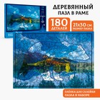 Пазлы деревянные фигурные «Красота природы», 180 элементов - фото 319487976