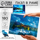 Пазлы фигурные «Красота природы», 180 деталей - Фото 1