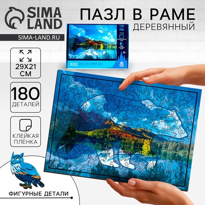 Пазлы фигурные «Красота природы», 180 деталей