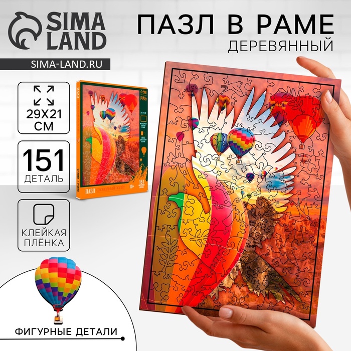 Пазлы фигурные «Свободный полёт», 151 деталь - Фото 1