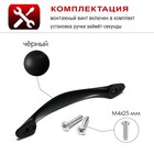 Ручка-скоба ТУНДРА, 128 мм, цвет черный - фото 806042108