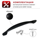 Ручка-скоба ТУНДРА, 192 мм, цвет черный - фото 806042110