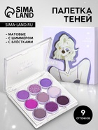 Палетка теней для макияжа Purple Sky, 9 цветов - Фото 1