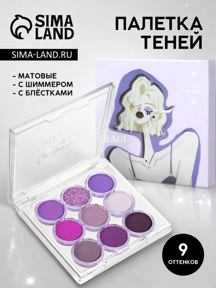 Палетка теней для макияжа Purple Sky, 9 цветов - Фото 1