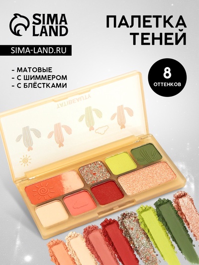 Палетка теней для век Heavenly Pleasure, 8 цветов