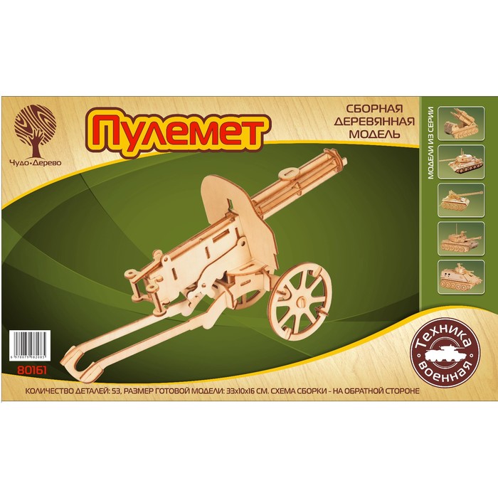 Сборная деревянная модель «Пулемёт»