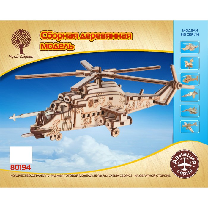 Сборная деревянная модель «Военный вертолёт» - Фото 1