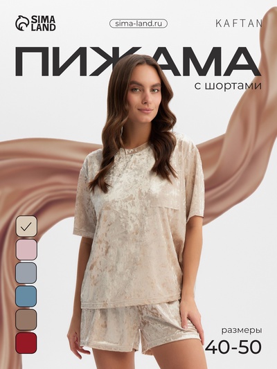 Пижама женская (футболка, шорты) KAFTAN Velvet, размер 44-46, бежевая