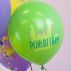 Воздушный шар латексный 12" «С днём рождения! Торт и звёзды», пастель, ассорти, набор 25 шт. 9690489