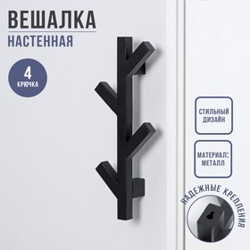 Вешалка настенная «Галге», 4 крючка, 40×14×8 см, цвет черный 9542728