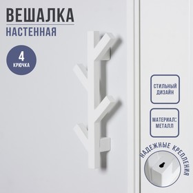 Вешалка настенная «Галге», 4 крючка, 40×14×8 см, цвет белый 9542729