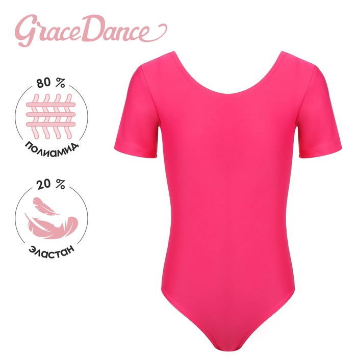 Купальник гимнастический Grace Dance, с коротким рукавом, р. 40, цвет малина